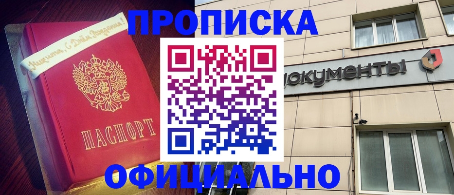 временная регистрация в квартире в Шумихе