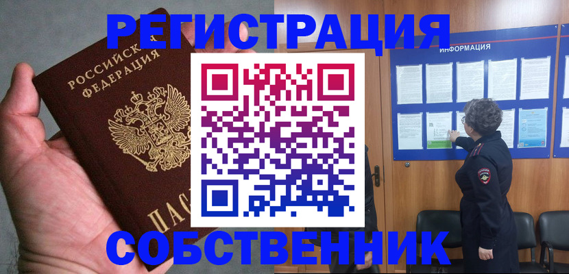 купить прописку в Шумихе