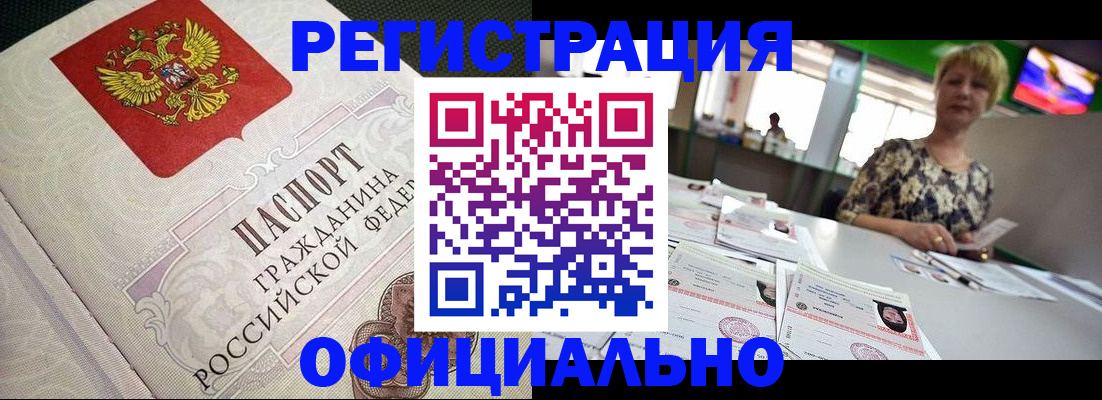 миграционный учет в Шумихе