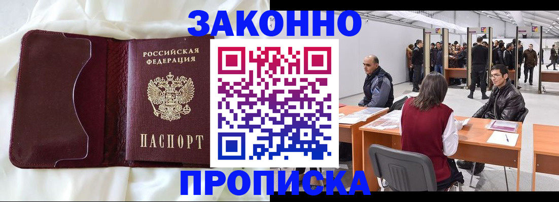 прописка для военкомата в Шумихе