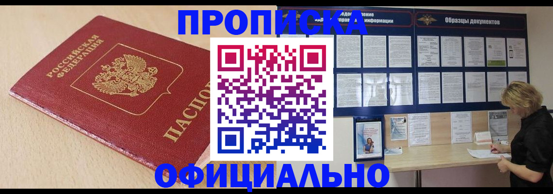 временная прописка в Шумихе